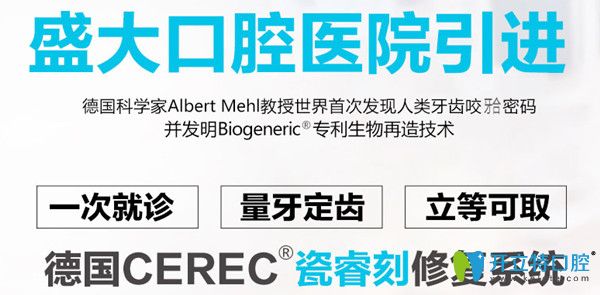 盛大口腔引進(jìn)德國瓷?？虜?shù)字化口腔修復(fù)技術(shù)