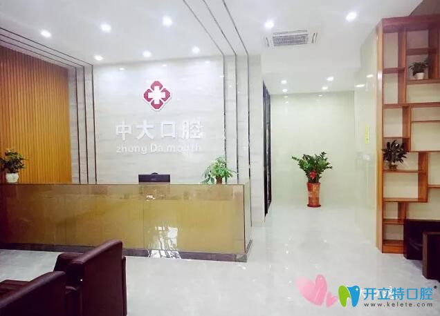 梅州中大口腔 梅州中大口腔