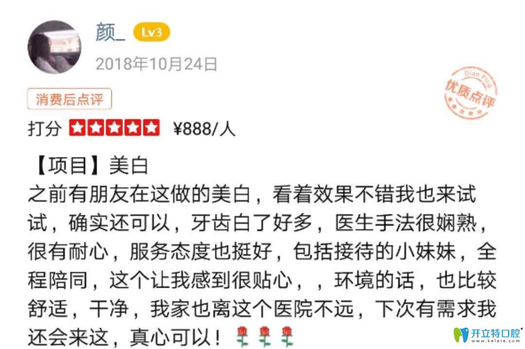 經(jīng)過朋友推薦到畫美口腔做美白后的評(píng)論