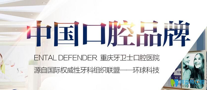 重慶牙衛(wèi)士口腔5月美牙節(jié)特惠價(jià)格表上線