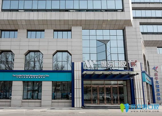 北京維樂口腔總部外景圖