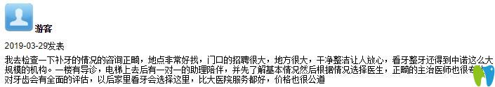 看牙后評價天津中諾口腔怎么樣，收費貴不