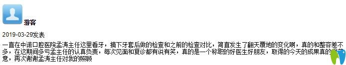 天津中諾口腔貴嗎？顧客評價中諾收費不貴價格合理