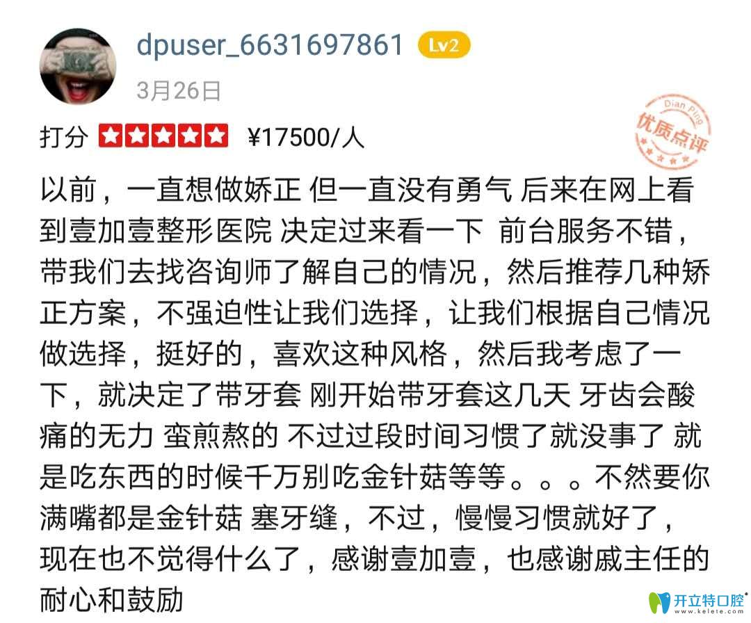 在廣州壹加壹口腔做矯正無隱形消費