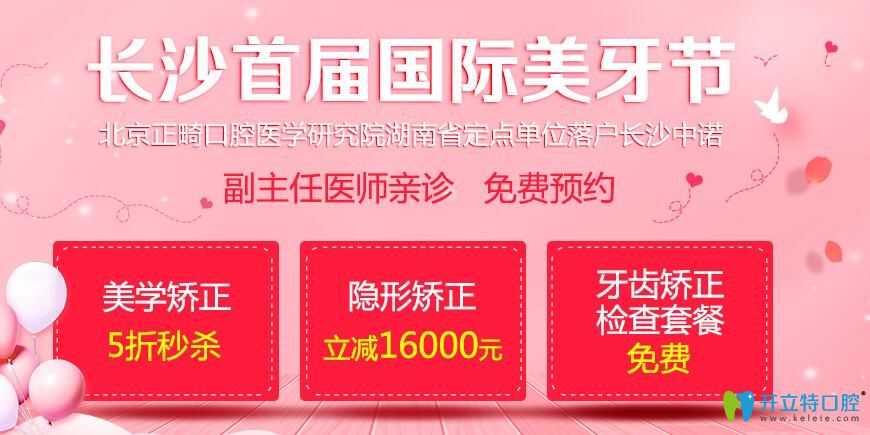 長沙中諾口腔隱形矯正可減16000元，美學(xué)矯正5折秒