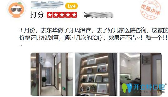 貴陽牙科醫(yī)院哪家好又便宜?看下東華口腔診所的價(jià)格怎么樣