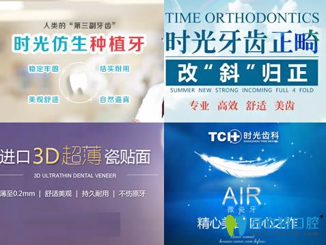 杭州時(shí)光口腔診療項(xiàng)目圖