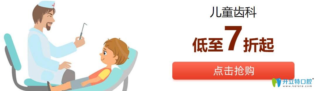 廣大口腔兒童齒科特惠項目