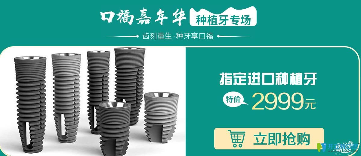 團圓口腔種植牙優(yōu)惠價格