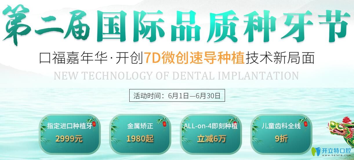 重慶團圓口腔第二屆品質種牙節(jié)，德國進口種植牙7999元起