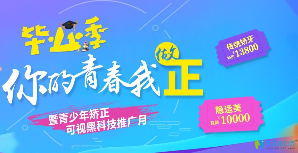常州北極星口腔青少年矯正推廣月，隱適美矯正直降10000元