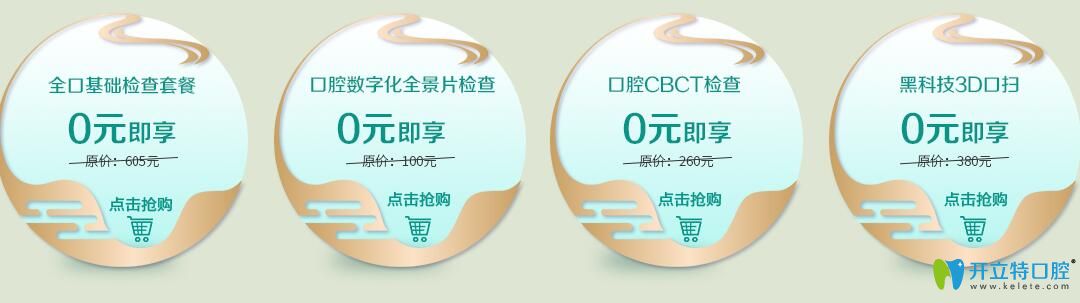 團圓口腔全口檢查套餐0元享