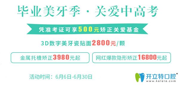 六月到武漢清華陽光口腔做正畸，金屬托槽矯正3980元起