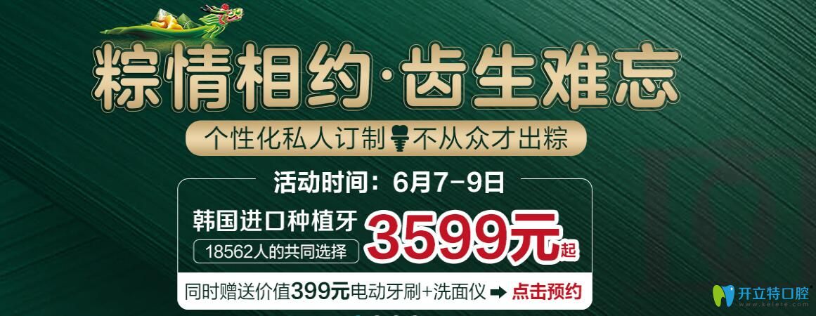 武漢德韓口腔端午送禮韓國種植牙3599元起并贈送電動牙刷