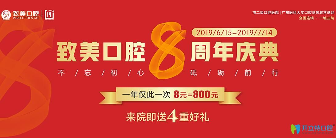 惠州致美口腔周年距惠，隱形矯正交500元抵5000元