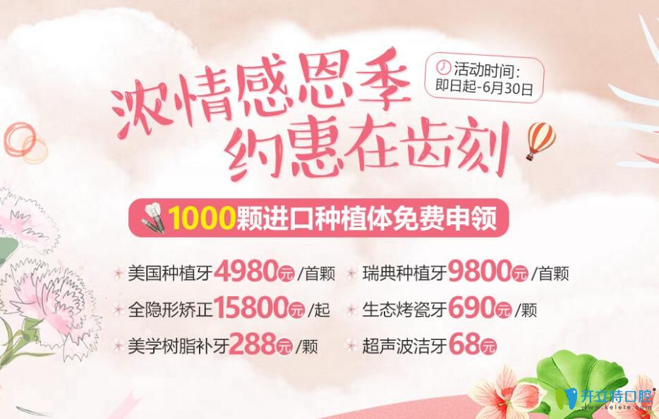 深圳德貝美口腔感恩季，1000顆進(jìn)口種植體免費(fèi)申領(lǐng)