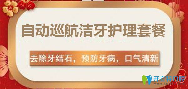 自動(dòng)巡航潔牙護(hù)理套餐