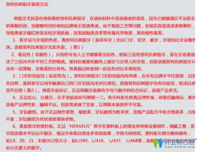 分辨賀利氏樹脂牙真假的方法