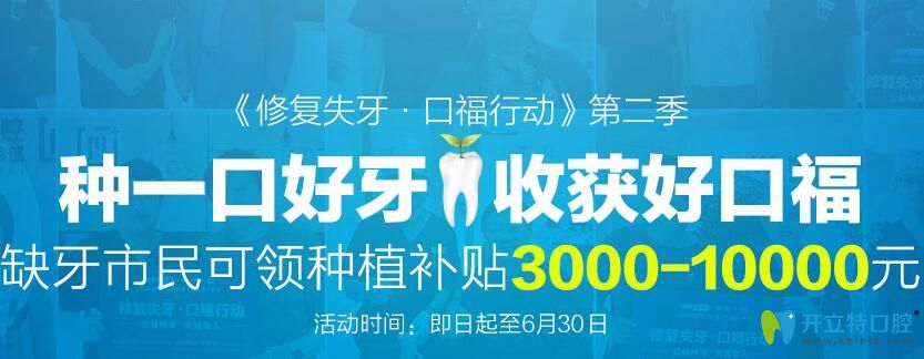 北京維樂(lè)口腔種植牙優(yōu)惠價(jià)格