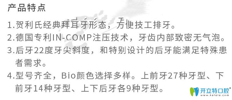 賀利氏牙的產(chǎn)品特點