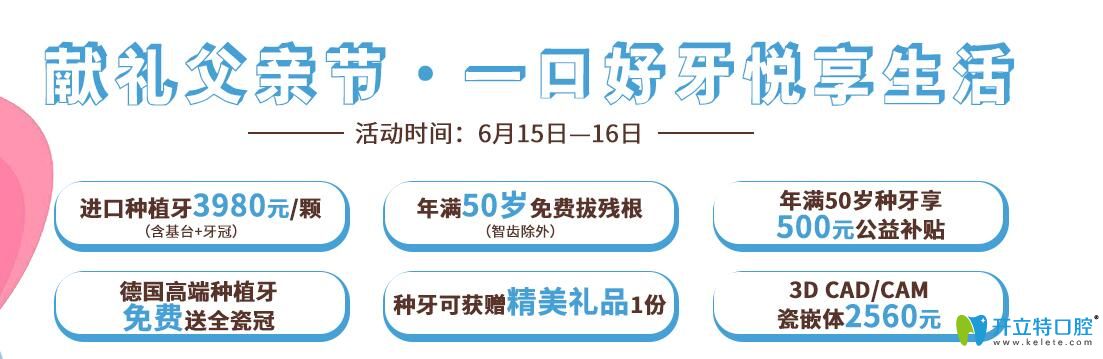 武漢清華陽光口腔獻(xiàn)禮父親節(jié)，進(jìn)口種植牙3980元/顆起