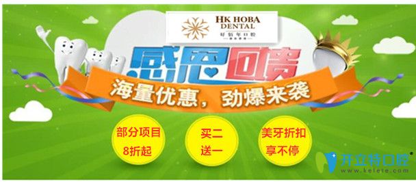 東莞好佰年口腔價目表刷新，牙齒矯正/種植牙/補牙收費不貴