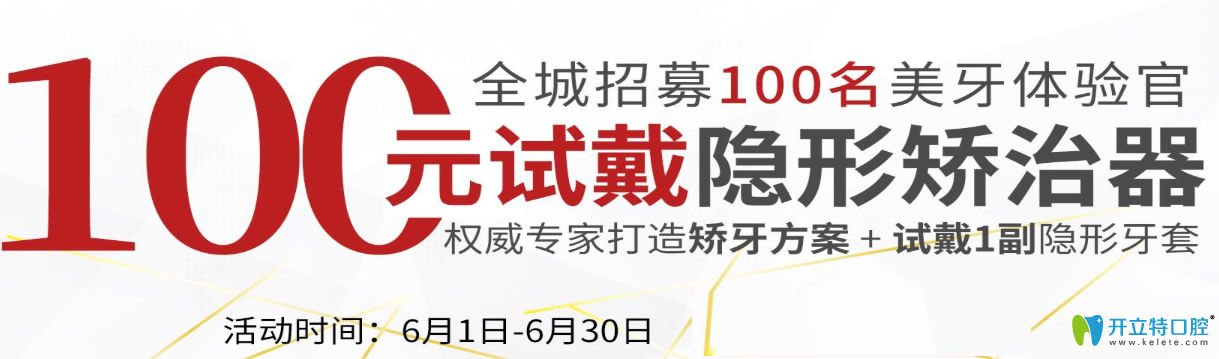  長春超龍牙博士招100名正畸體驗(yàn)官并享隱形牙齒矯正1xxxx元