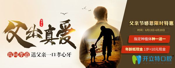 常州北極星口腔父親節(jié)種牙價(jià)格特惠，指定種植體種1送1啦…