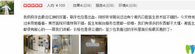 顧客對(duì)<!--<i data=20240703-sp></i>-->口腔李醫(yī)生的點(diǎn)評(píng)