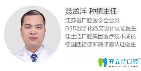 無錫佳士潔口腔門診部聶孟洋