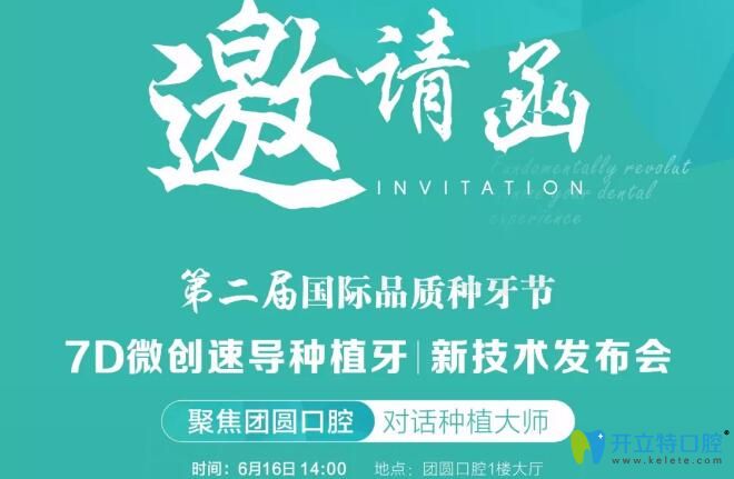 父親節(jié)特惠，來重慶團(tuán)圓口腔7D微創(chuàng)速導(dǎo)種植牙發(fā)布會(huì)享豪禮