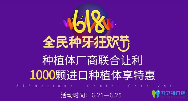 618北極星口腔種牙特惠價格表 618北極星口腔種牙特惠價格表