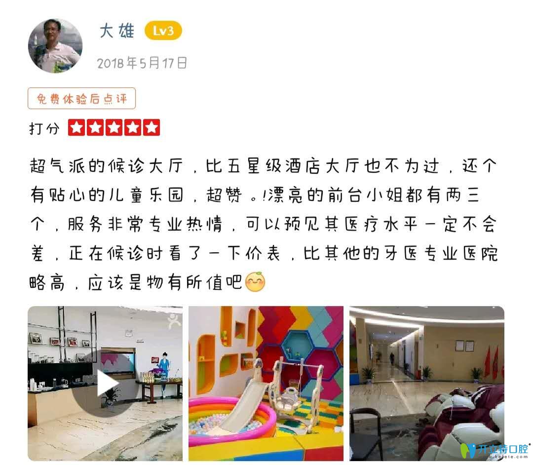 好佰年口腔的環(huán)境高大上，價(jià)格略高，但是覺得物有所值