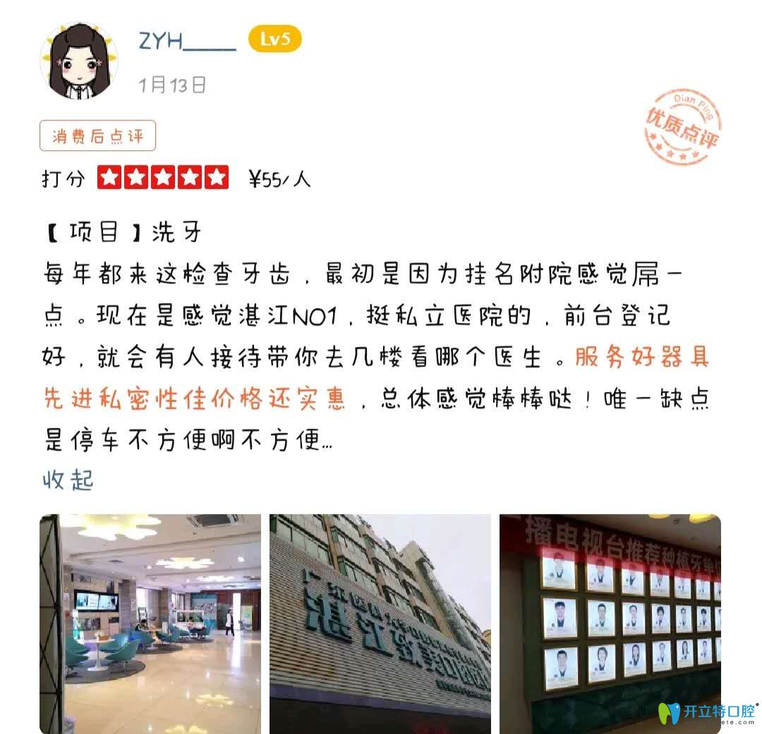 消費(fèi)后第湛江致美口腔的口碑評(píng)價(jià)