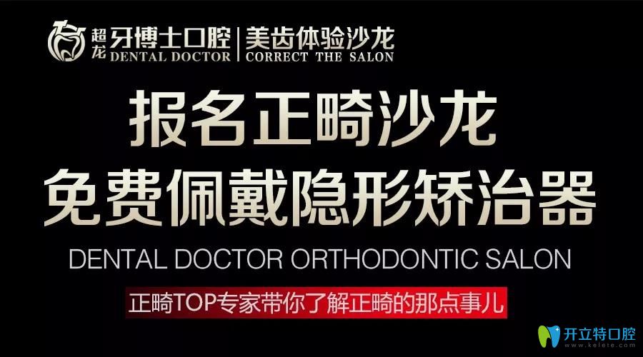 參加長春正規(guī)牙科醫(yī)院-牙博士口腔正畸沙龍免費(fèi)獲隱形牙套