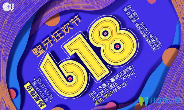 廣州圣貝牙科6月牙齒矯正價格減免高達15000元