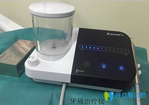 牙周治療儀設備圖