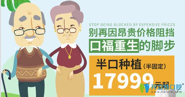 上海種植牙多少錢？維樂口腔半口種植價(jià)格低至17999元起