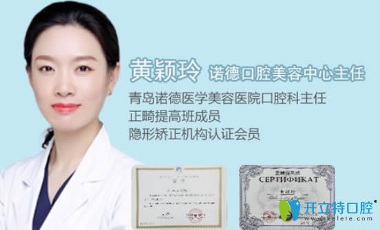 青島諾德口腔正畸醫(yī)生黃穎玲 青島諾德口腔正畸醫(yī)生黃穎玲