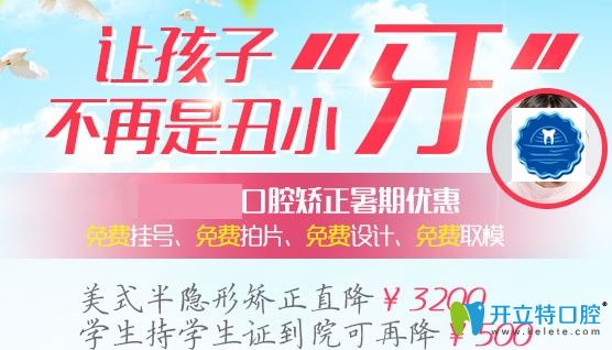 鄭州德正口腔暑期牙齒矯正價(jià)格立減3200元 種植牙立減5000元