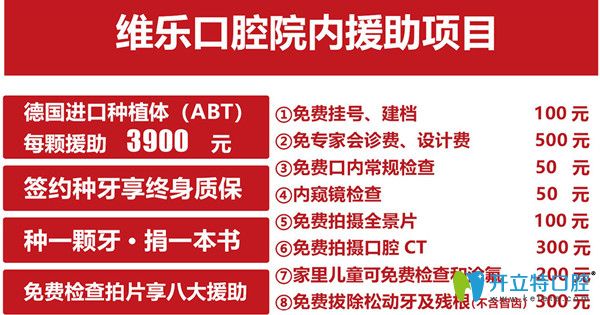 青島維樂(lè)口腔內(nèi)援項(xiàng)目