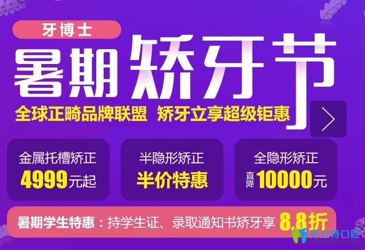 重慶牙博士暑期金屬牙齒矯正價格4999元起,隱形矯正減1萬