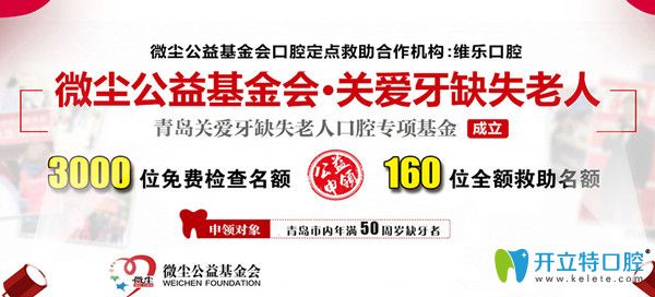 關(guān)愛(ài)牙缺失老人專項(xiàng)基金援助