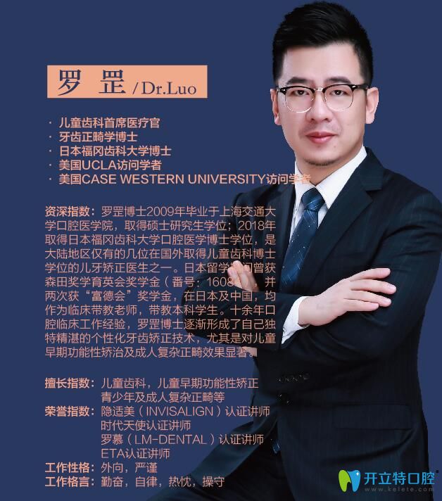 好消息!兒童早期矯正大拿羅罡博士將于7月親診北京維樂(lè)口腔