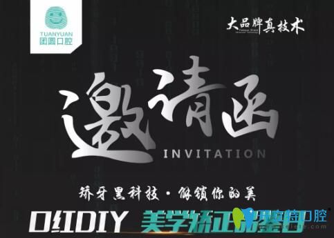 參與重慶團圓口腔美學矯正品鑒日,做隱形牙齒矯正送保持器