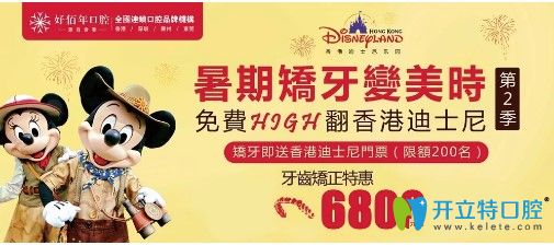 暑期放價!東莞好佰年口腔金屬托槽牙齒矯正價格低到了6800