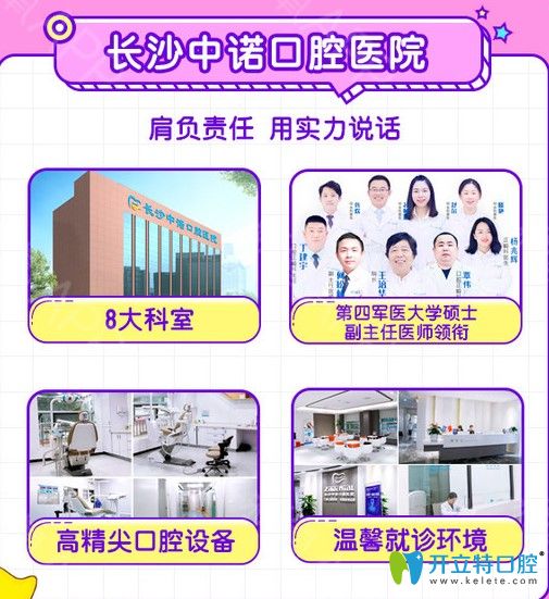 長(zhǎng)沙中諾口腔醫(yī)院實(shí)力見(jiàn)證