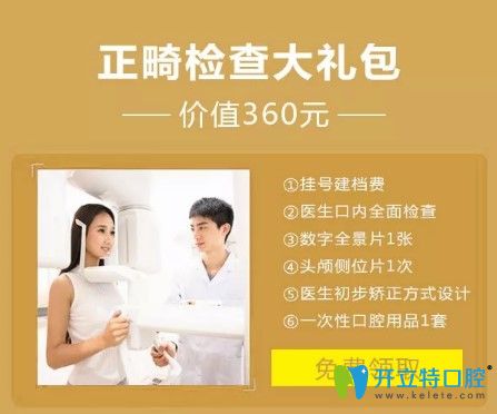 東莞好佰年口腔網(wǎng)上預(yù)約正畸大禮包