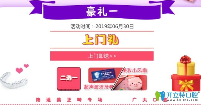 廣州廣大口腔隱適美專場禮品圖