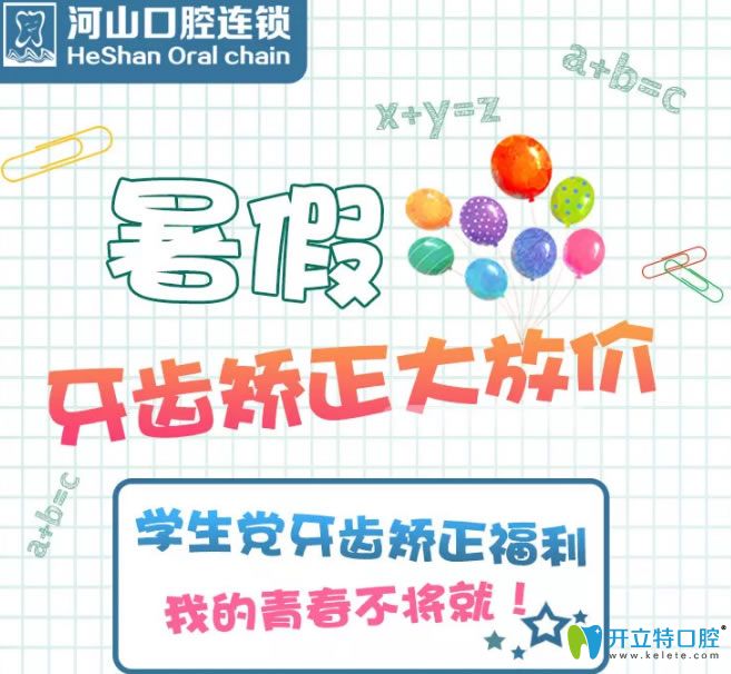 深圳隱適美矯正多少錢?世紀(jì)河山暑假正畸活動(dòng)的價(jià)格才3萬多